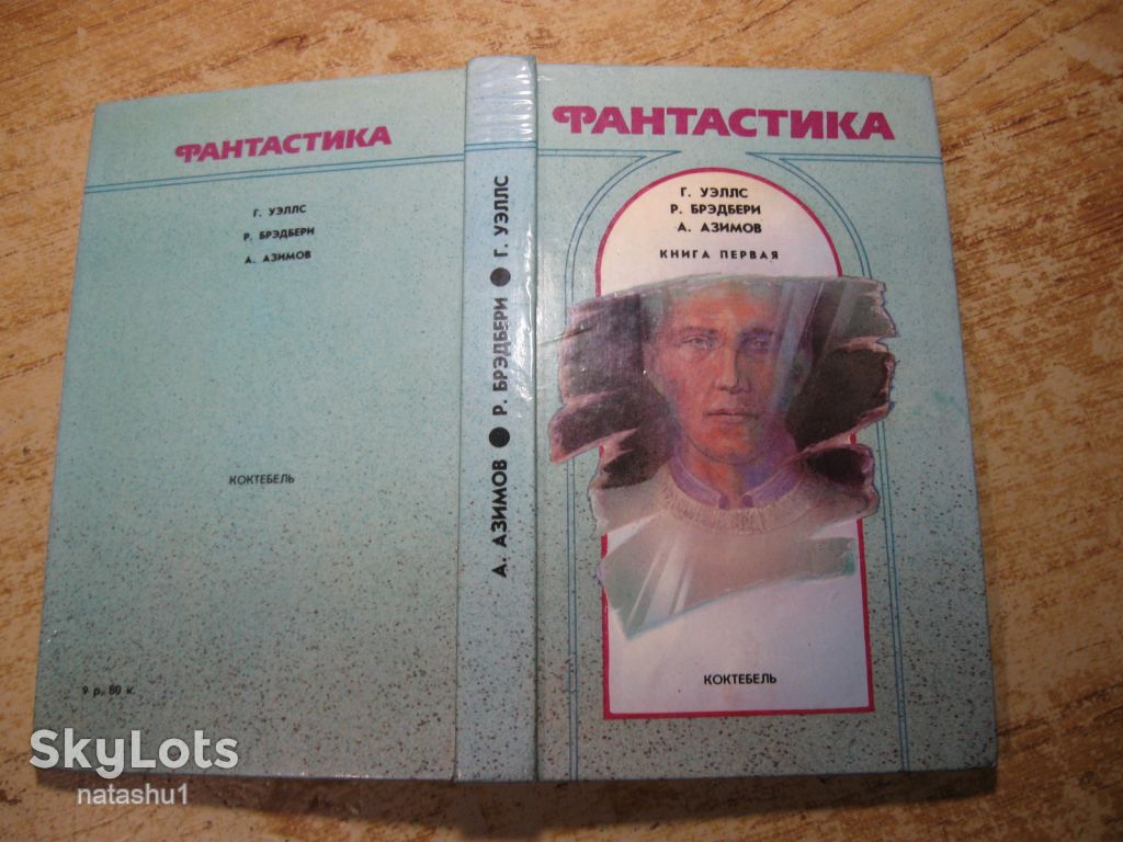 фантастика 1990г - фото фото фото 7