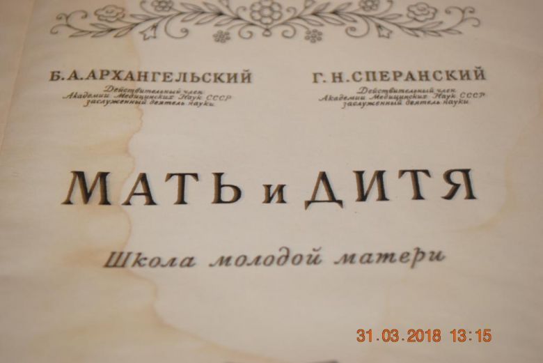 КНИГА МАТЬ И ДИТЯ 1954Г. - фото фото фото 1