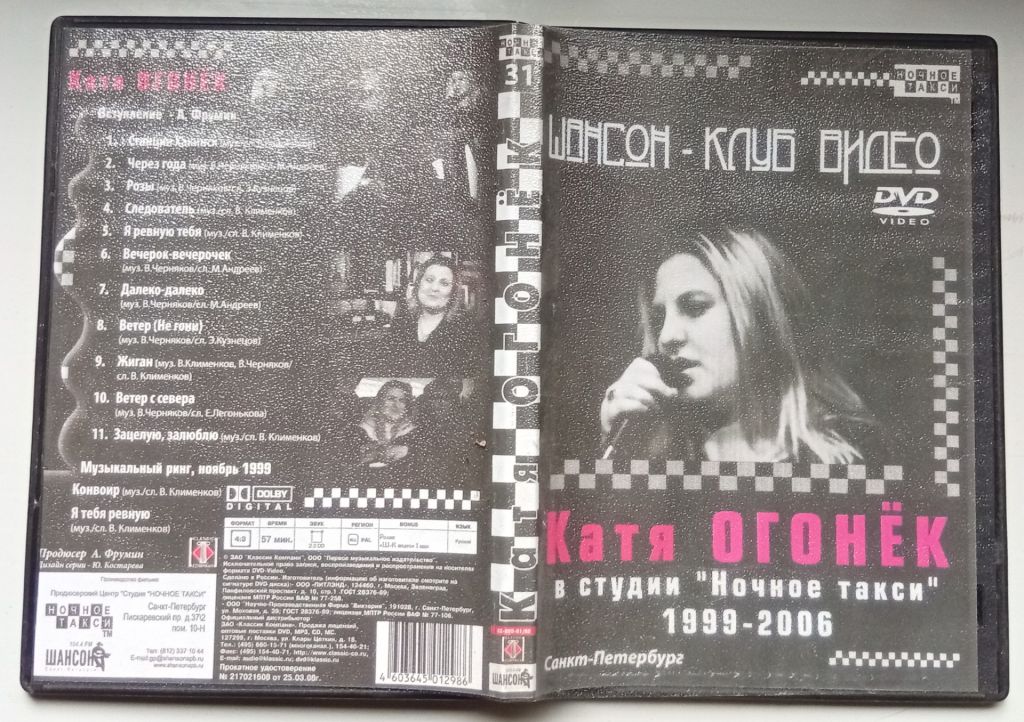 DVD Катя Огонек в студии Ночное такси - фото фото фото 0