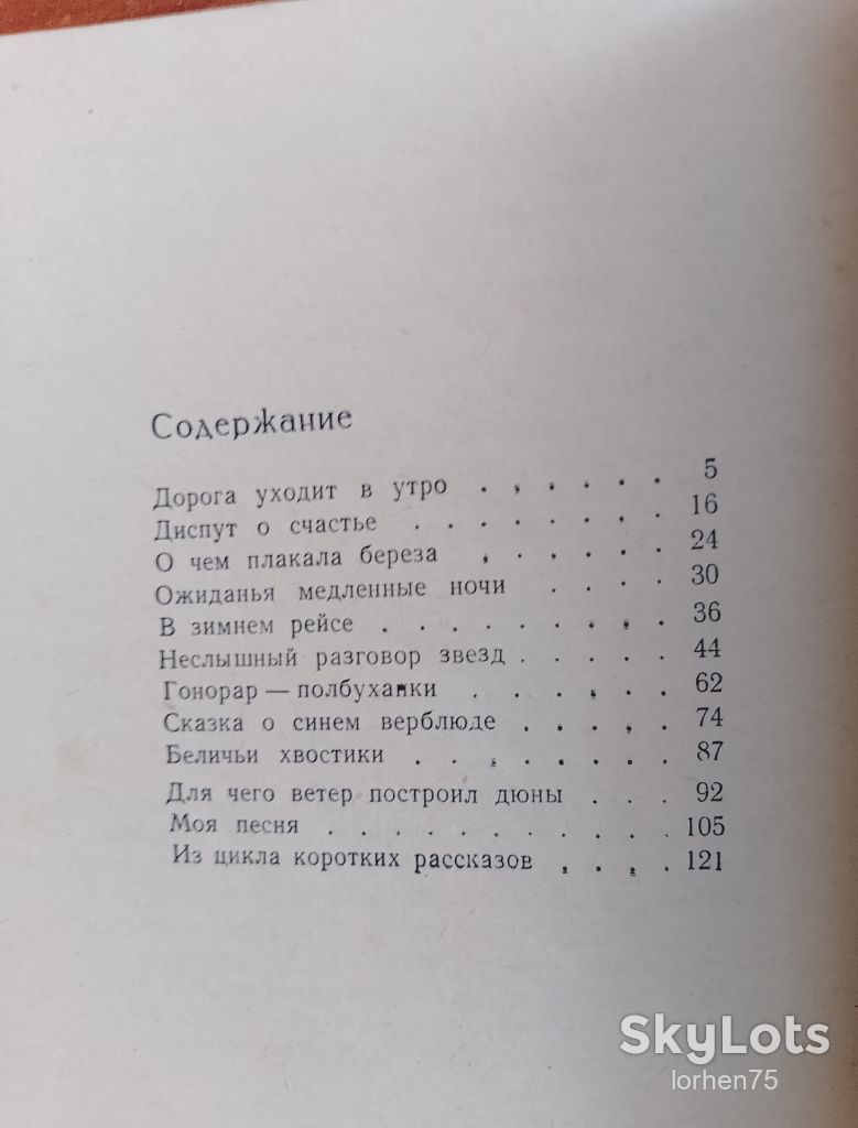 Книга Валентин Ерашов "Рассказы" 1964 год. - фото фото фото 4