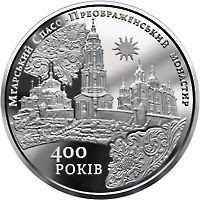 Монета 5 грн. Мгарський монастир 2019 р - фото фото фото 0