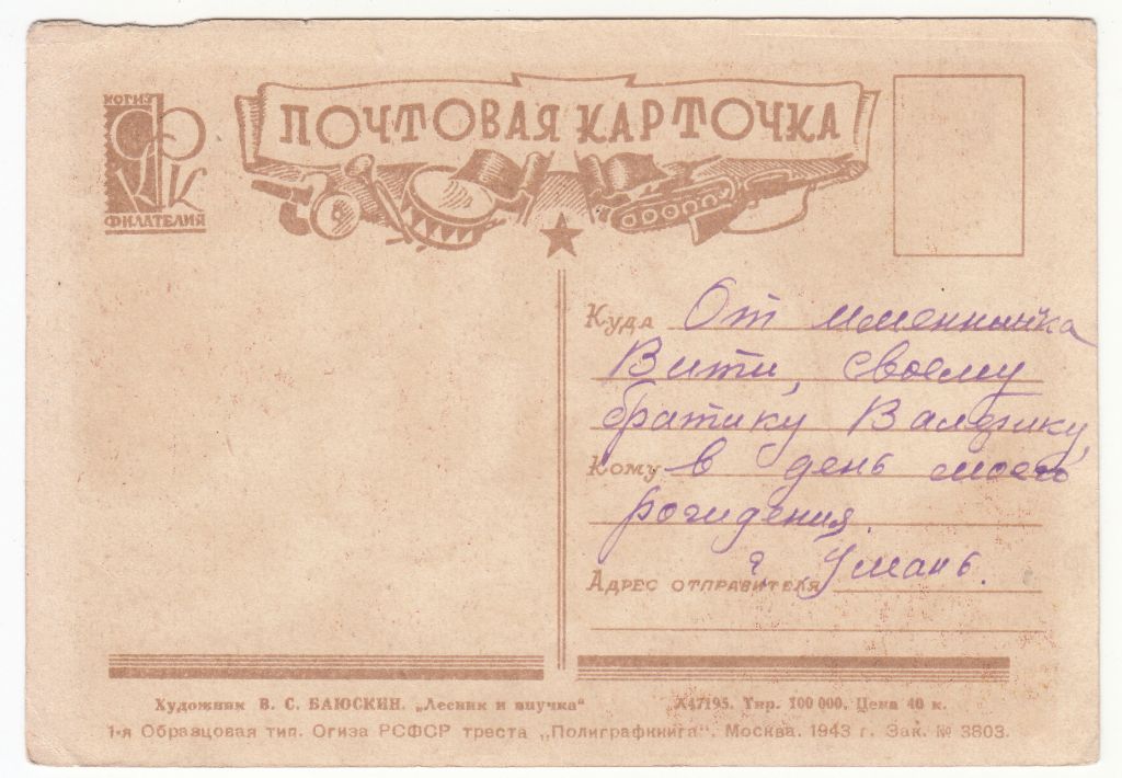 Лесник и Внучка 1943 Баюскин Р1 - фото фото фото 1