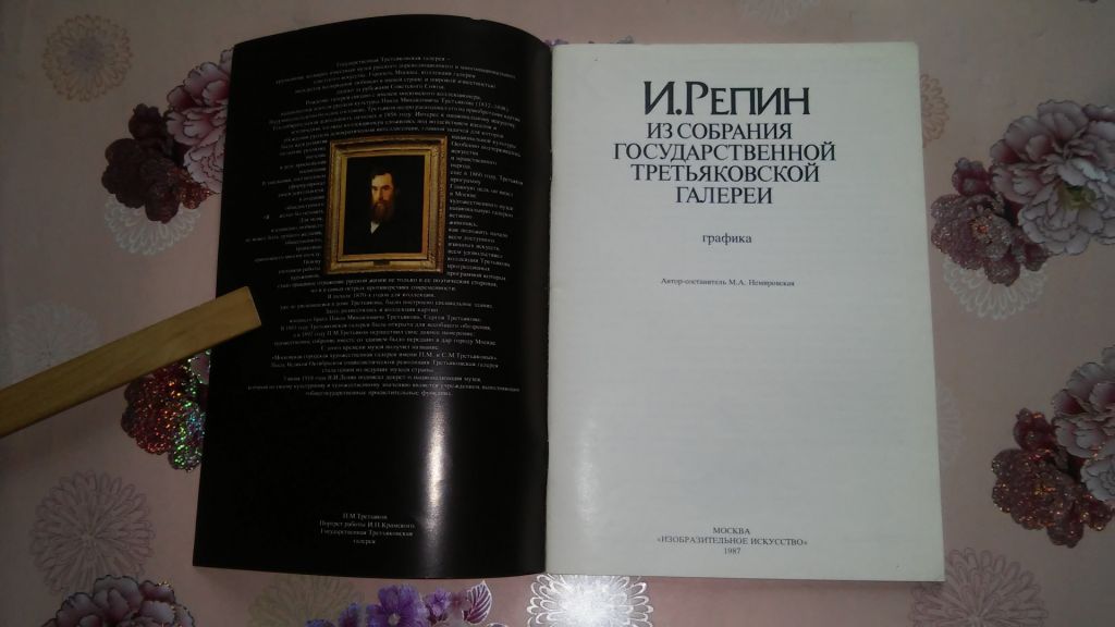 Немировская М.А. Репин И. Графика. - фото фото фото 1