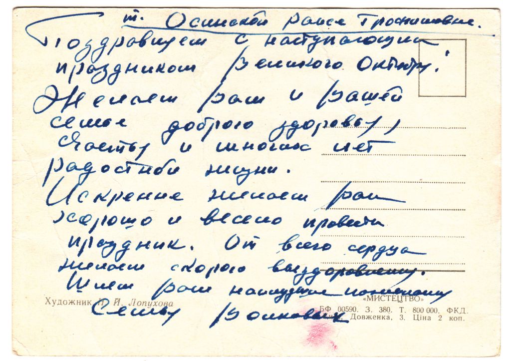 Слава Жовтню Лопухова Р12 - фото фото фото 1