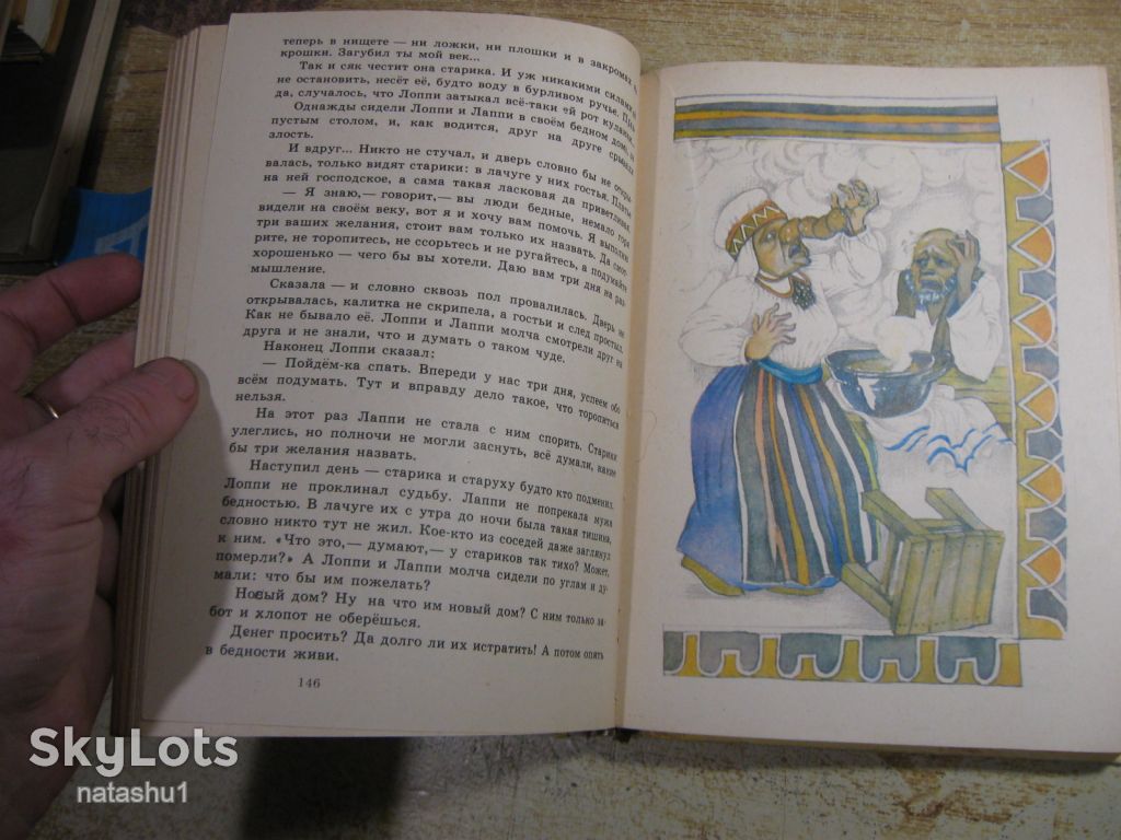 дет.лит. в тридевятом царстве в тридевятом государстве 1987г - фото фото фото 8