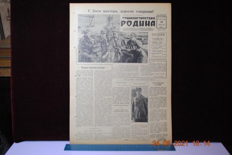 ГАЗЕТА СОЦИАЛИСТИЧЕСКАЯ РОДИНА 26 АВГУСТА 1956 Г. - фото фото фото 0