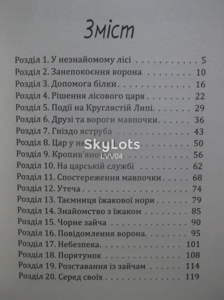 Лутц Вернер. Ворон Коракс - фото фото фото 5
