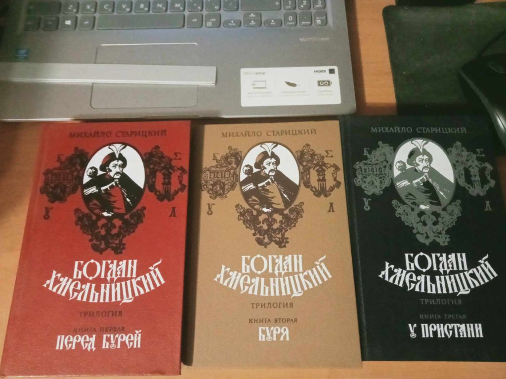Старицкий М. П. Богдан Хмельницкий. В 3-х книгах. - фото фото фото 1