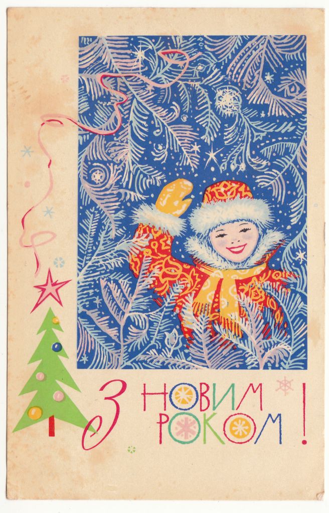 З новим роком 1968 Гура P2 - фото фото фото 0