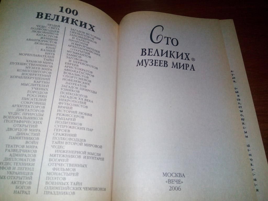 100 великих музеев мира - фото фото фото 1