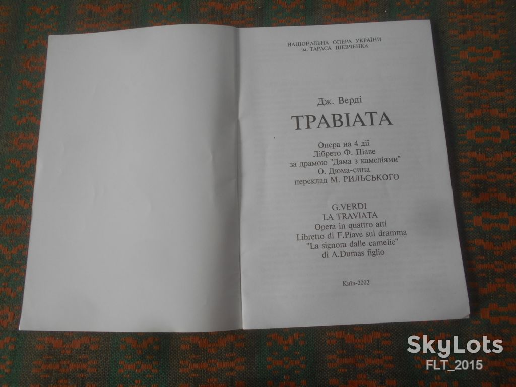 Дж.Верді  Травіата   . Національна опера Укдаїни  ім.  Т. Г. Шевченка  2002 р. - фото фото фото 1