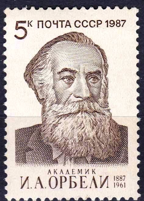 ZM  СССР 1987  г  MNH Орбели - фото фото фото 0