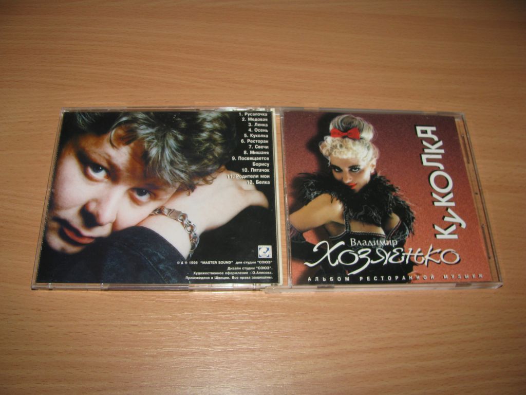 ХОЗЯЕНКО ВЛАДИМИР - Куколка   (1995 Master Sound,Sweden) - фото фото фото 0
