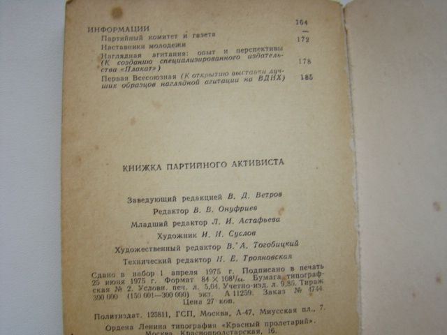Книжка партийного активиста 1976 г. - фото фото фото 7