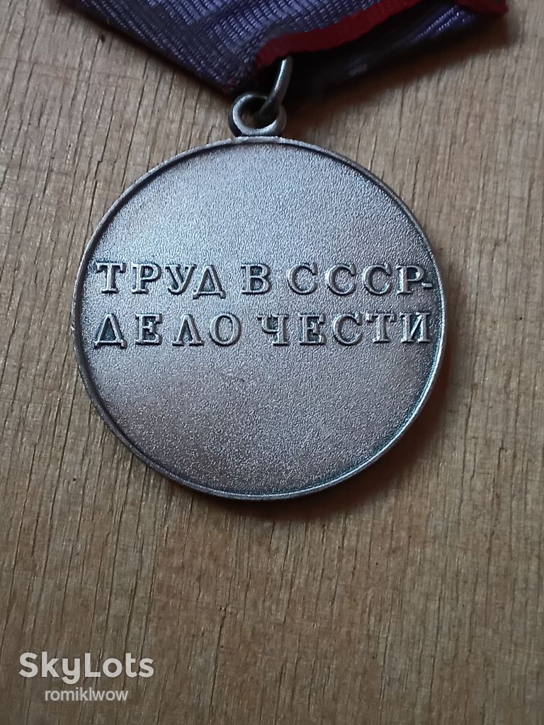 За трудовую доблесть.Колодка- лаунна. - фото фото фото 3