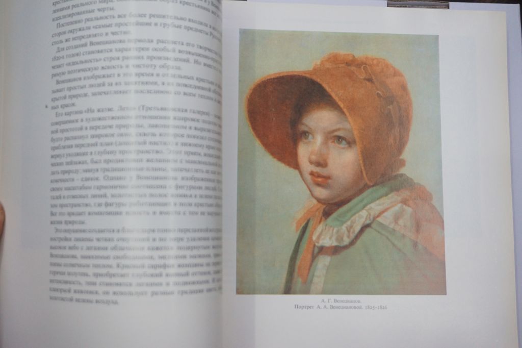 Алексеева Т. В. Художники школы Венецианова. - фото фото фото 4