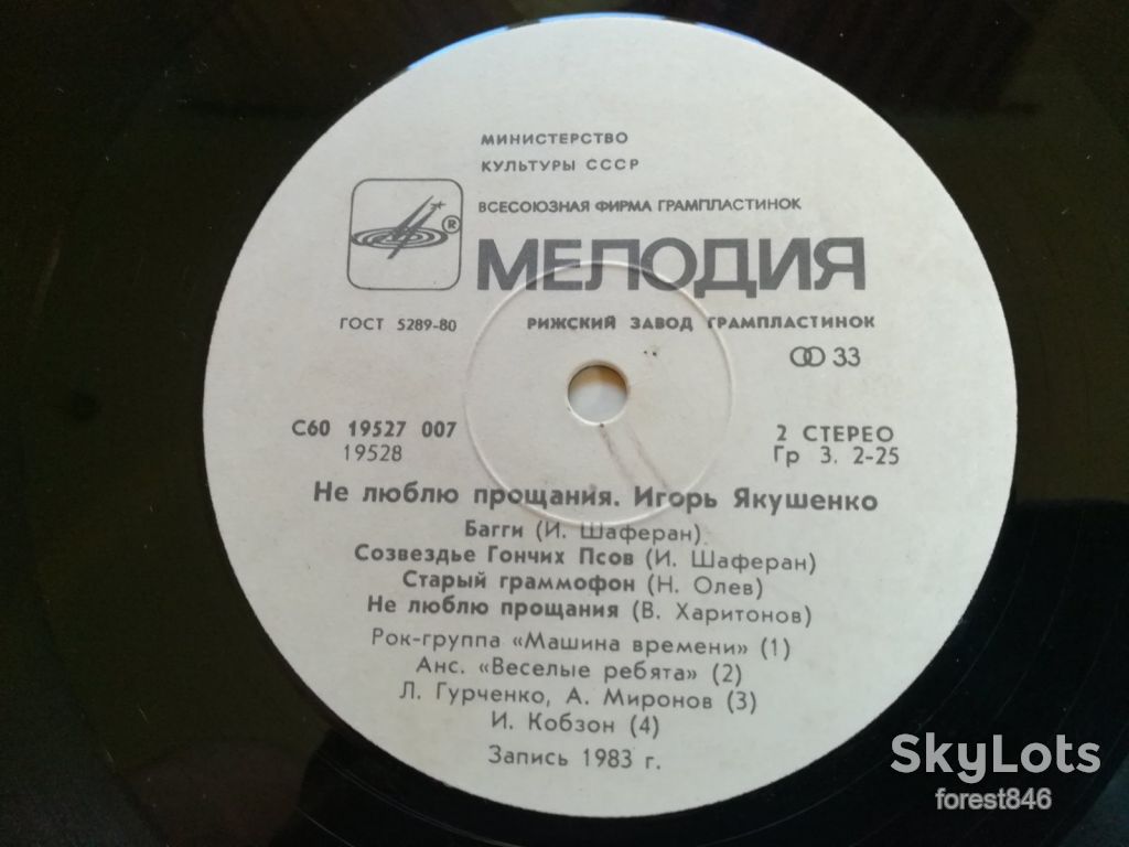 Игорь Якушенко-Не люблю прощания  (3)-Ex.+, Мелодія - фото фото фото 6