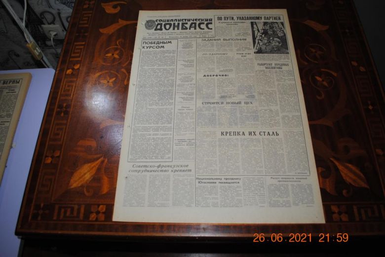 ГАЗЕТА СОЦИАЛИСТИЧЕСКИЙ ДОНБАСС 28 НОЯБРЯ 1971 Г. - фото фото фото 0