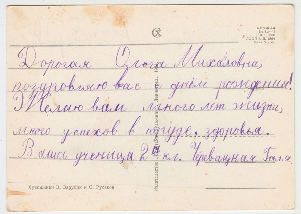 Поздравляю c 8 Марта 1964 Зарубин Русаков - фото фото фото 1