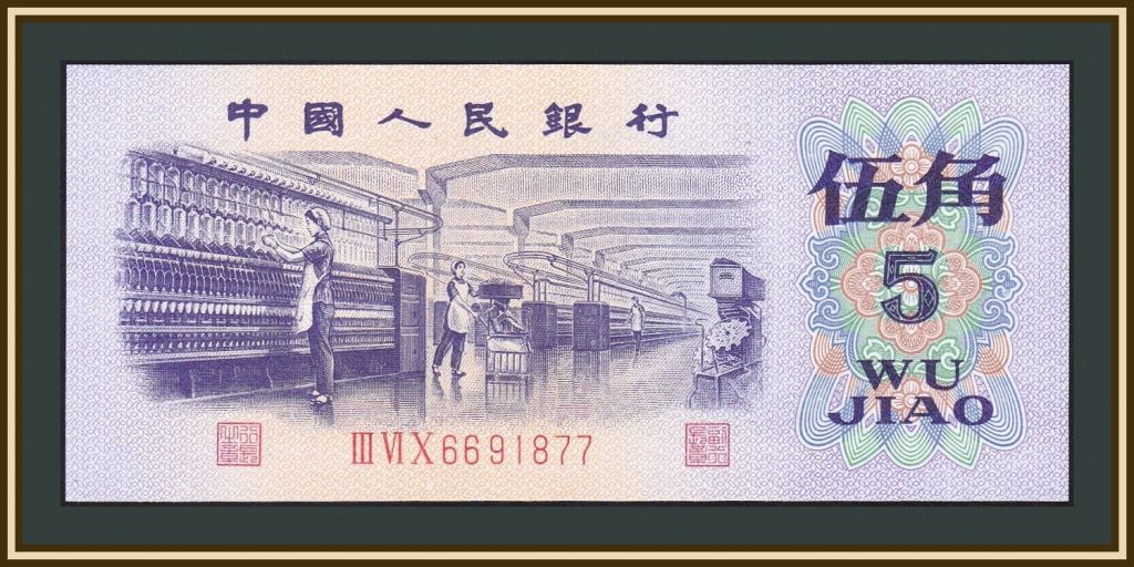 Китай 5 дзяо 1972 P-880  (880a) UNC - фото фото фото 0