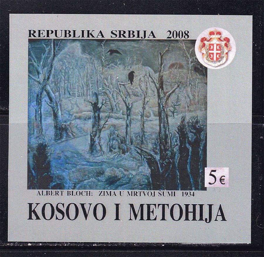 ZM Сербия 2008 г MNH -  б/з блок - фото фото фото 0