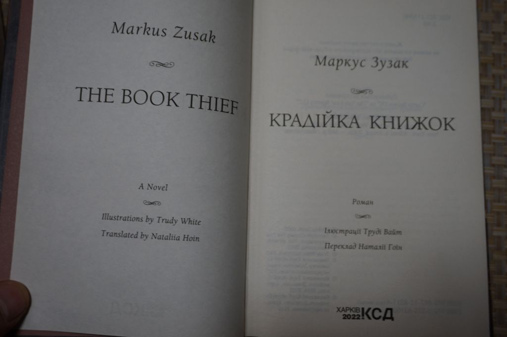 Крадійка книжок. Маркус Зузак - фото фото фото 1