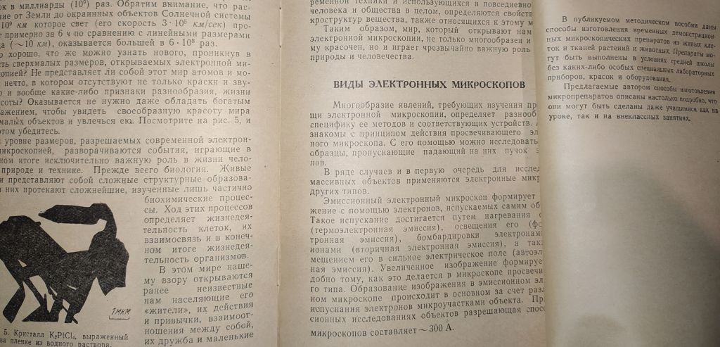 книга: ЭЛЕКТРОННАЯ МИКРОСКОПИЯ 1968г. - фото фото фото 7