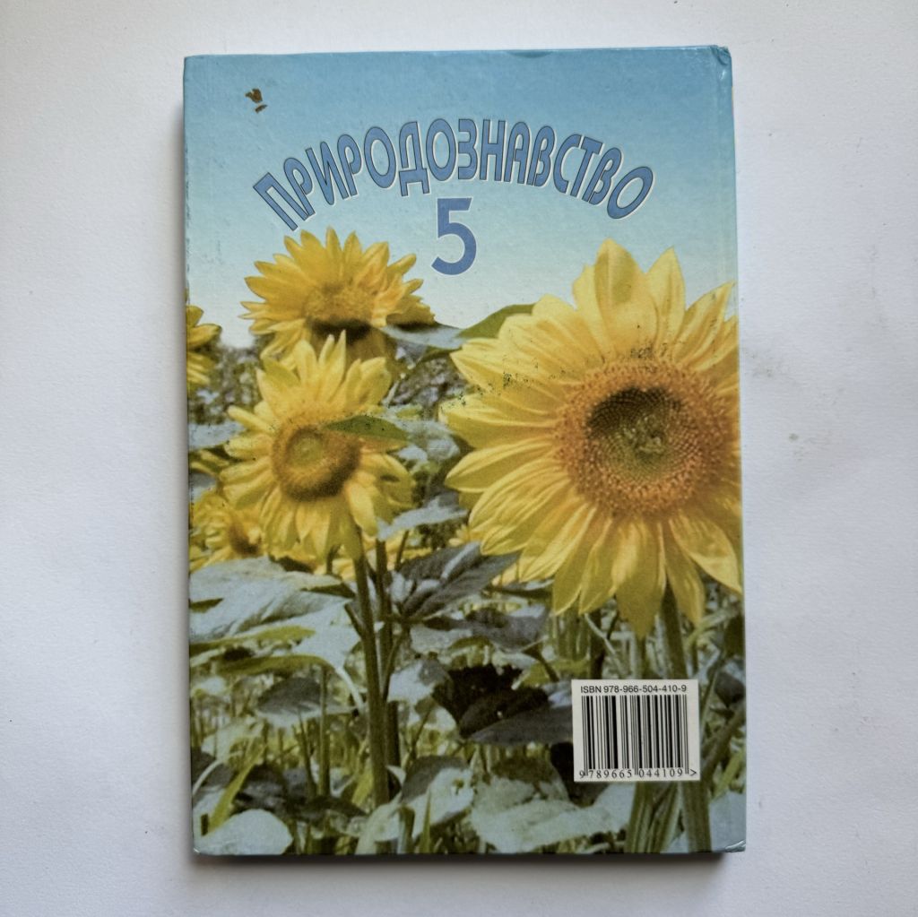 Природознавство 5 клас - фото фото фото 7