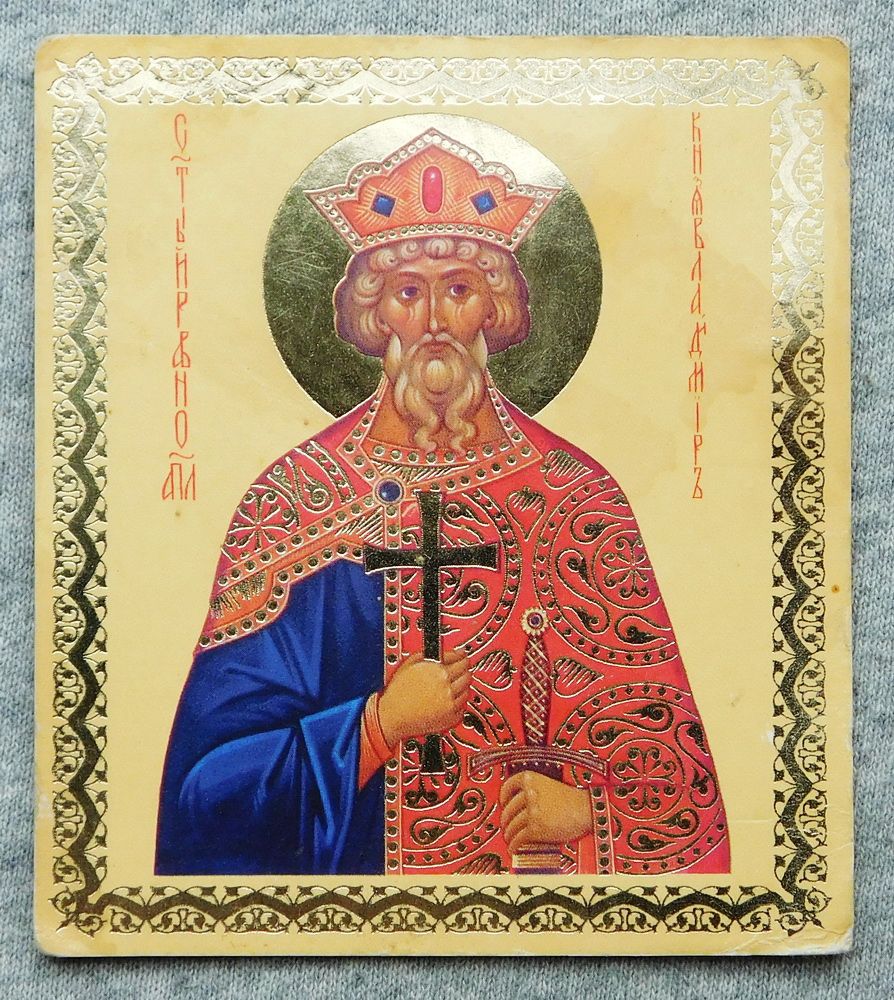 Ікона - Св. равноап. Князь Володимир, 1020 річчя Хрещення Русі - 2008 рік - фото фото фото 1