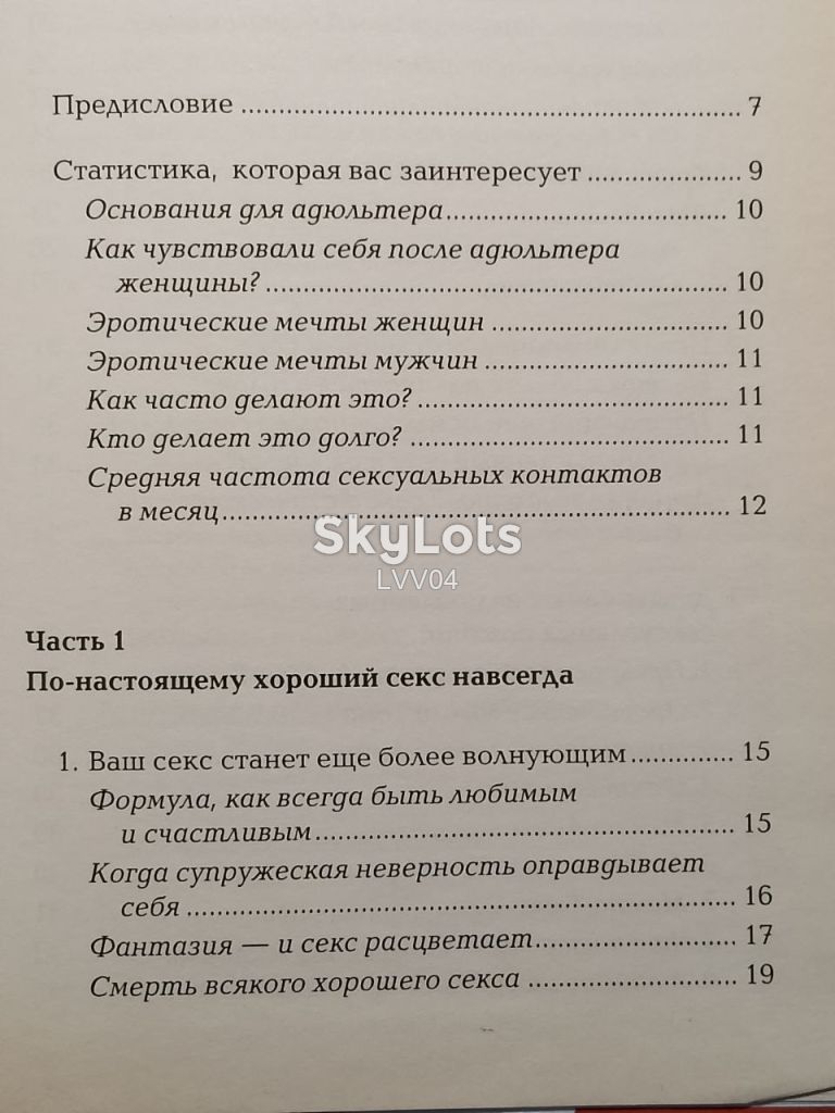 Ева Адам. Книга о сексе. - фото фото фото 7