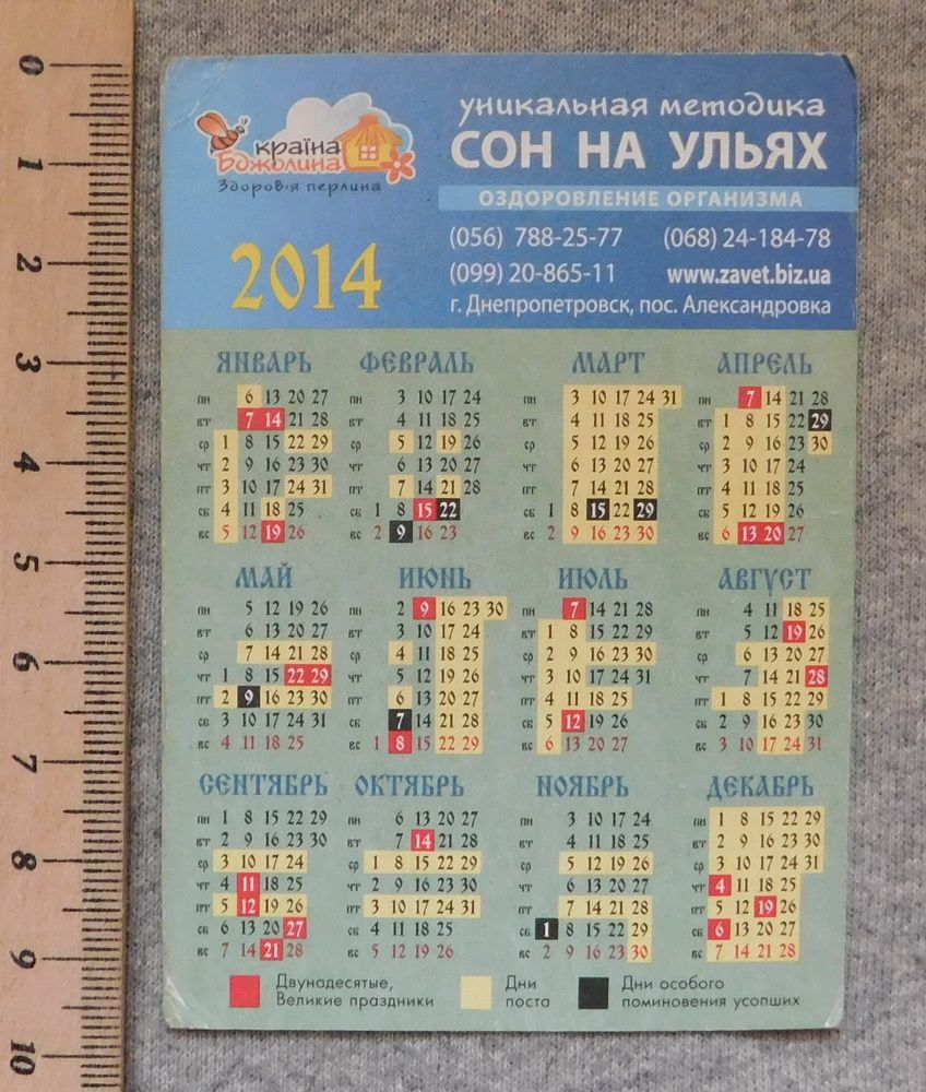 Календарик - ікона - Богородиця Самарська 2014 рік - фото фото фото 1