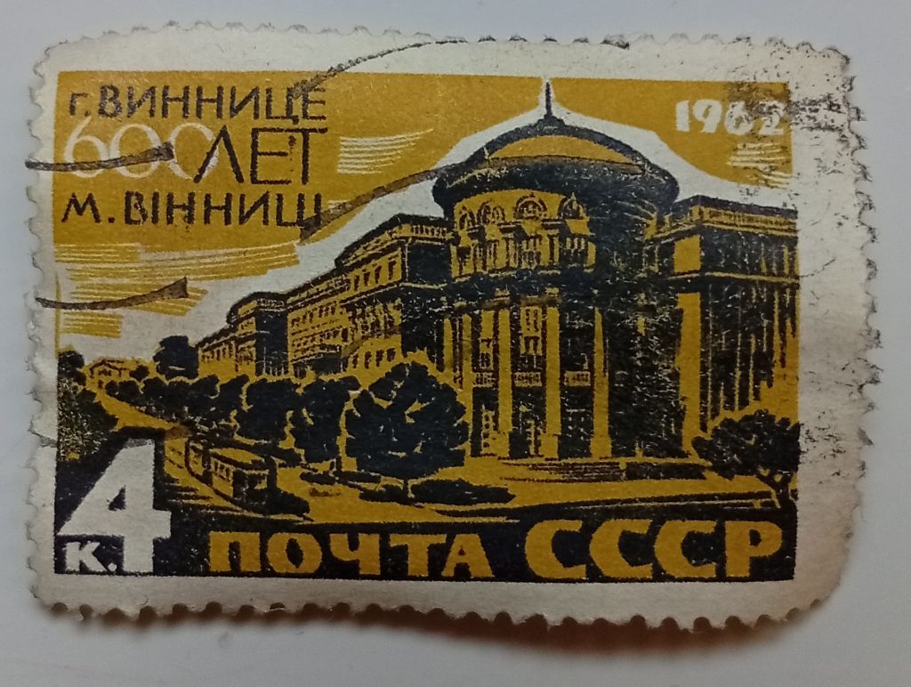 СССР 1962 600 лет Виннице, гашеная (II) - фото фото фото 0