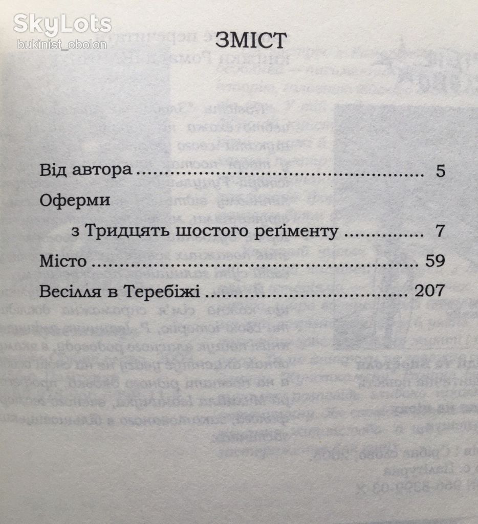 Іваничук Роман. Моя кунсткамера. Понад Прутом. Автобіографічні твори + автограф автора - фото фото фото 9