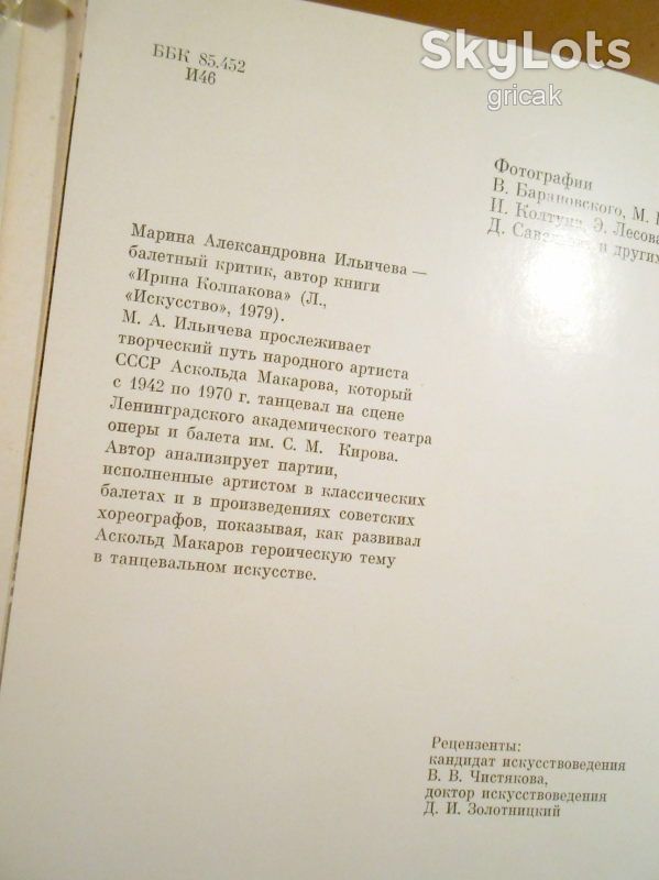 М.Ильичева. Аскольд Макаров.  (Солисты балета) - фото фото фото 2