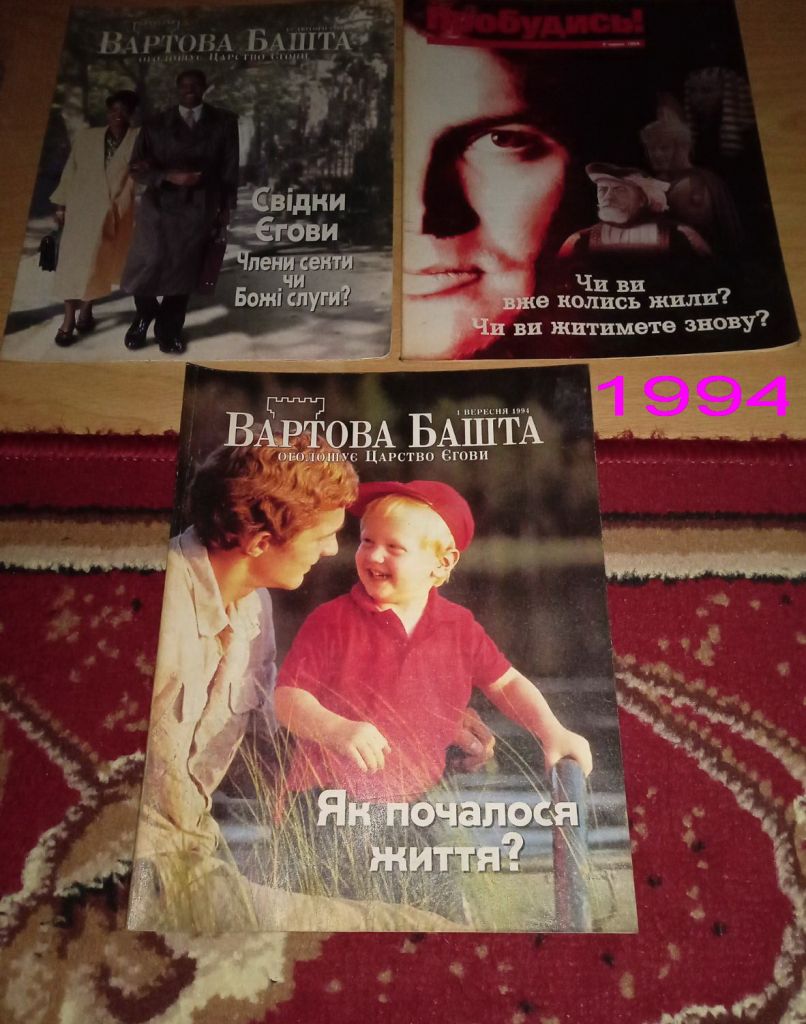 журнал Вартова башта Пробудись 1991 - 2010 Сторожевая Башня - фото фото фото 3