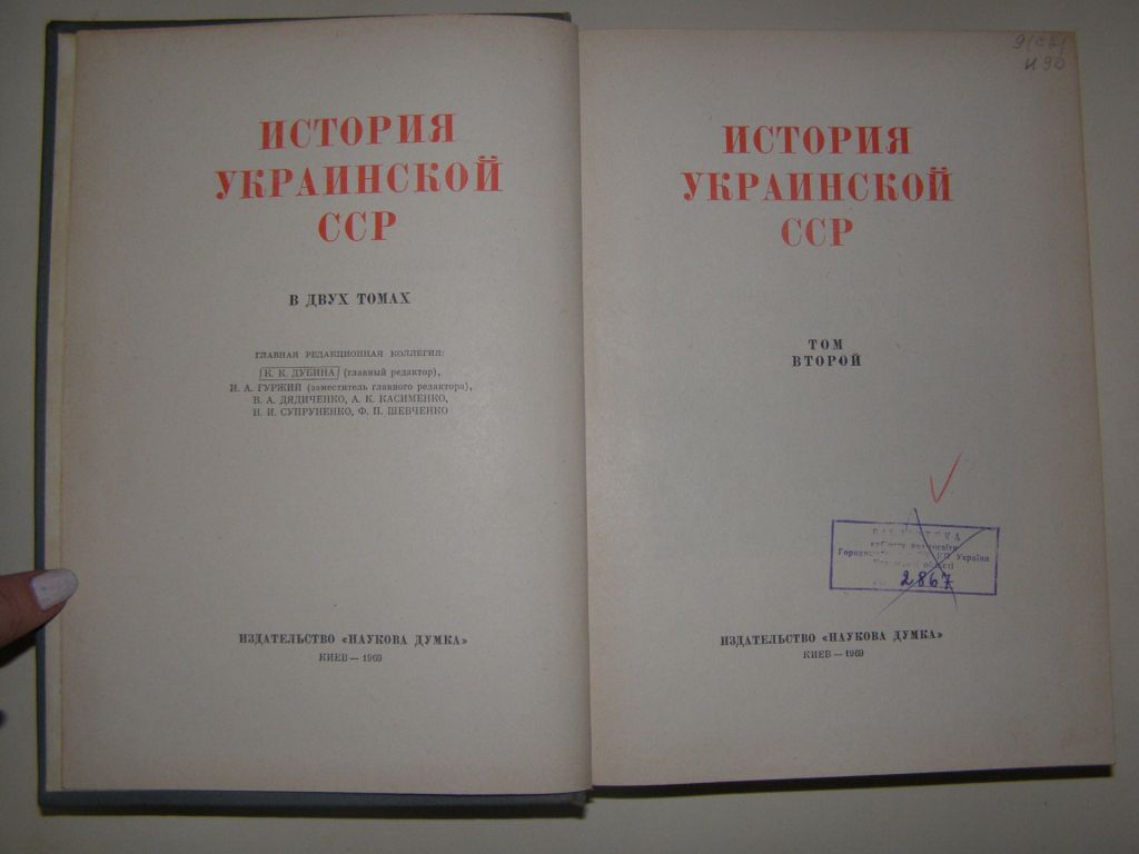 ИСТОРИЯ УКРАИНСКОЙ ССР. 1969г    (2-й том) 900с - фото фото фото 3