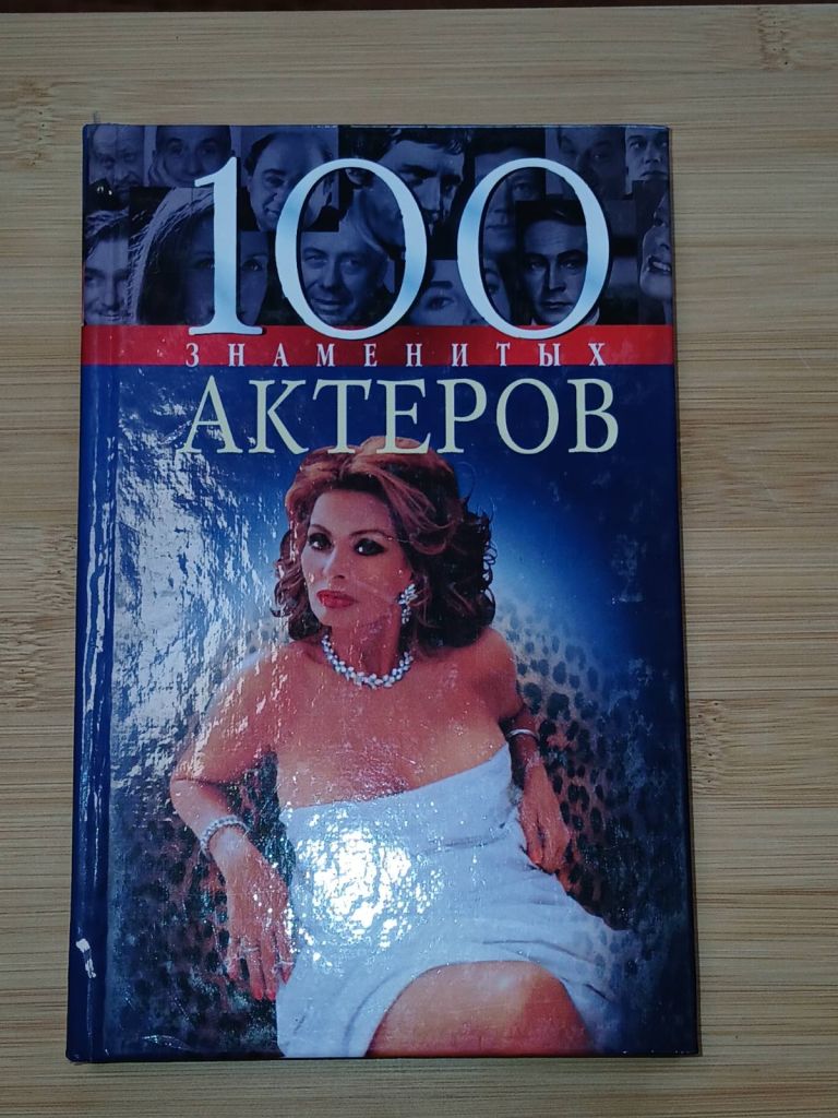 100 знаменитых актеров. - фото фото фото 0