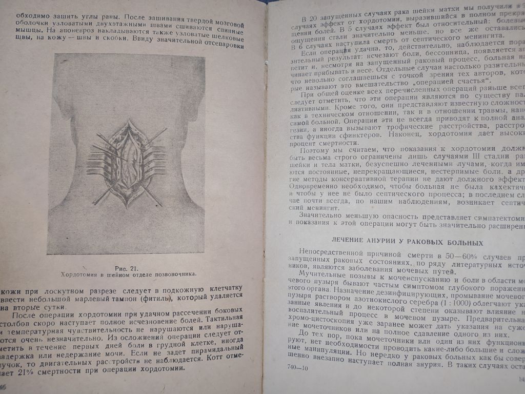 книга: ПРОФИЛАКТИКА, КЛИНИКА И ТЕРАПИЯ РАКА МАТКИ 1947г. - фото фото фото 5