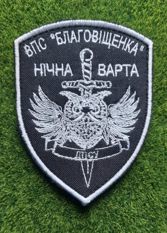 Шеврон ВПС "Благовіщенка" Нічна варта № 1912 - фото фото фото 0