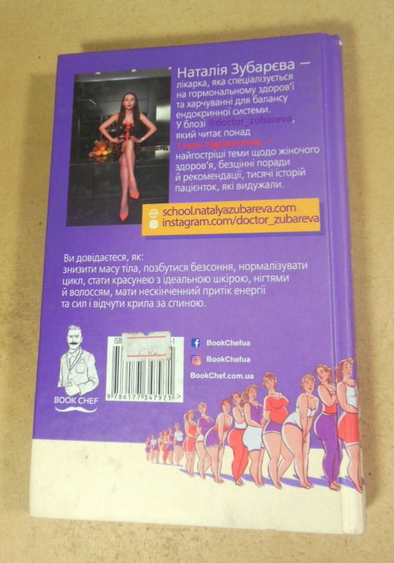 Наталія Зубарєва, Вальс гормонів - фото фото фото 4