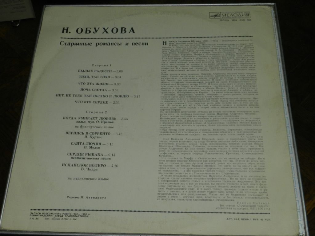 LP      Надежда Андреевна Обухова - фото фото фото 3