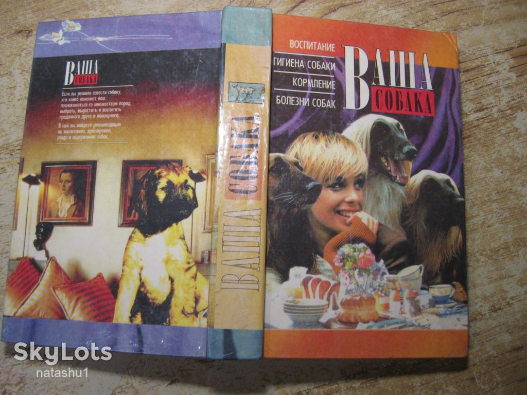 ваша собака 1995г - фото фото фото 7