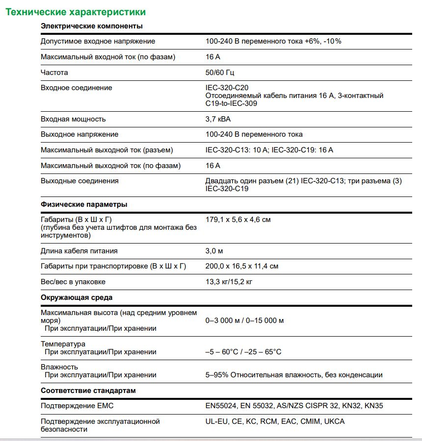 БРП APC AP8959EU3 Schneider Electric Пристрій віддаленого керування живленням - фото фото фото 5