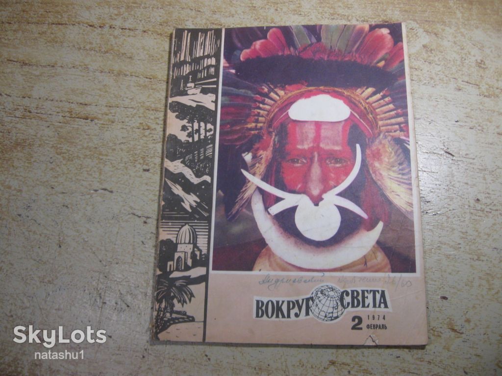 вокруг света 1974г № 2 - фото фото фото 0