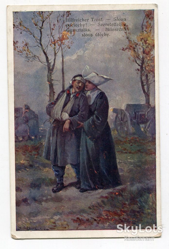 Поштівка FeldPost-302, 1916 р. Слова утіхи. - фото фото фото 0