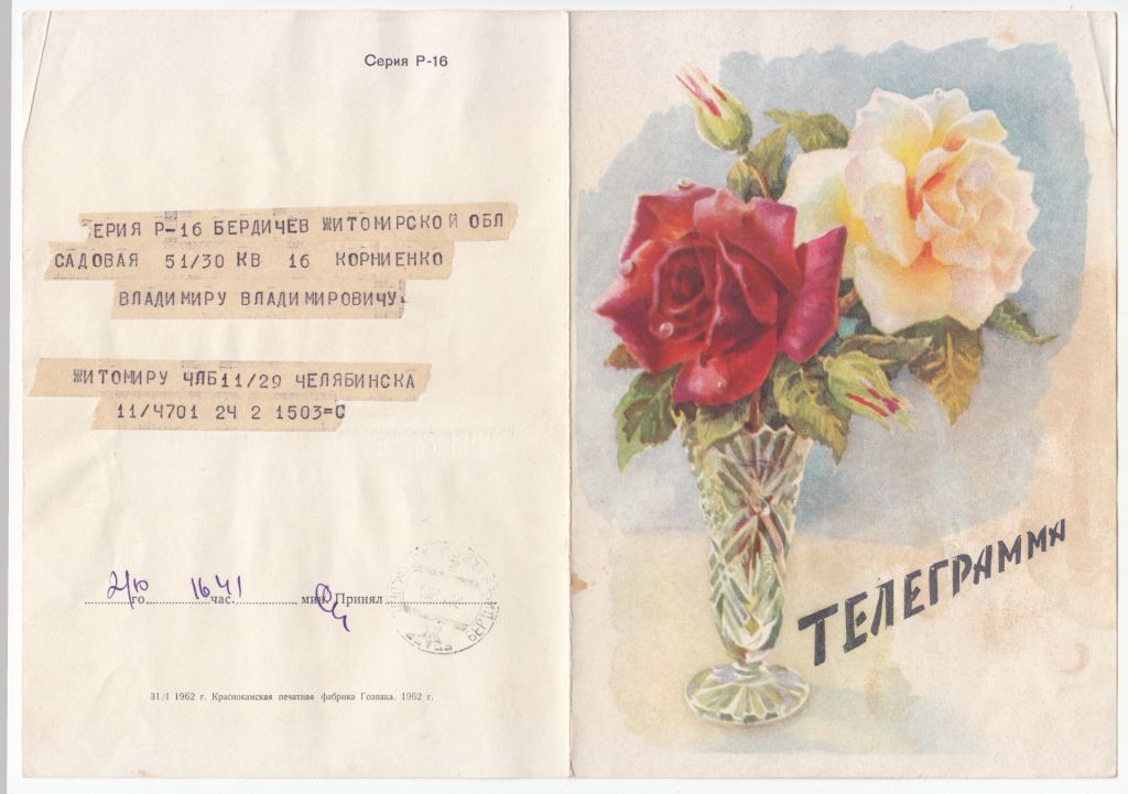 С праздником 1962 Телеграмма Розы Р8 - фото фото фото 0