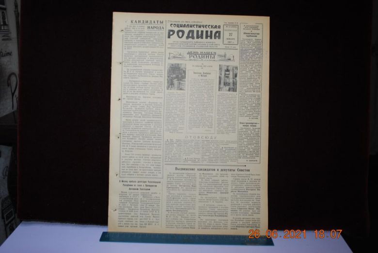 ГАЗЕТА СОЦИАЛИСТИЧЕСКАЯ РОДИНА 27 ЯНВАРЯ 1957 Г. - фото фото фото 0