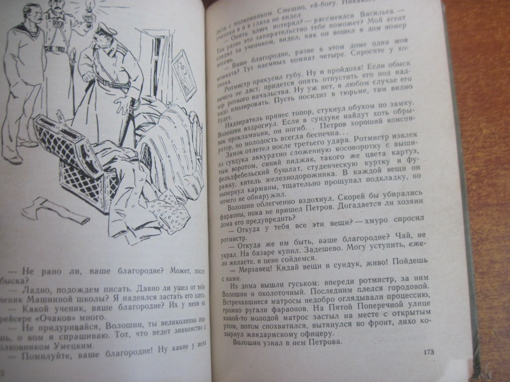 С. Обрант. Впередсмотрящий. Рубинштейн. Детлит 1968 - фото фото фото 3