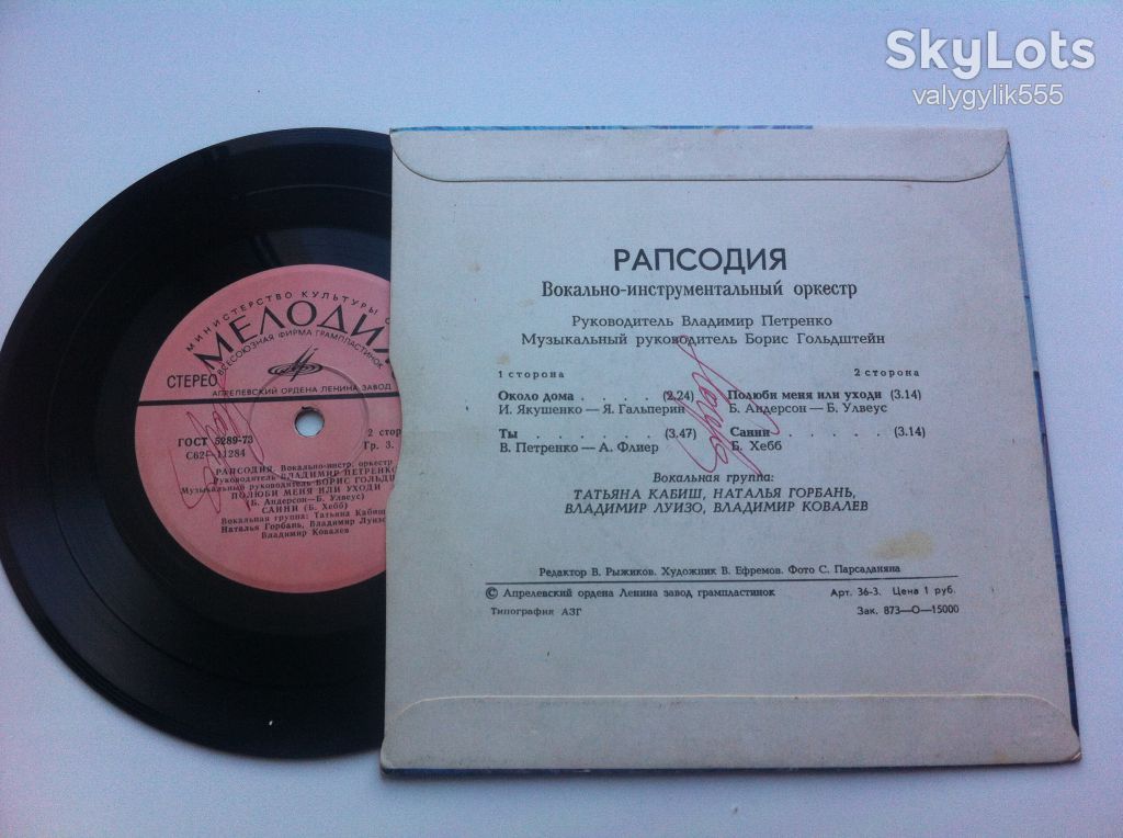 Рапсодия ‎– Около Дома 1978   ( Jazz-Rock) ЕХ - фото фото фото 1
