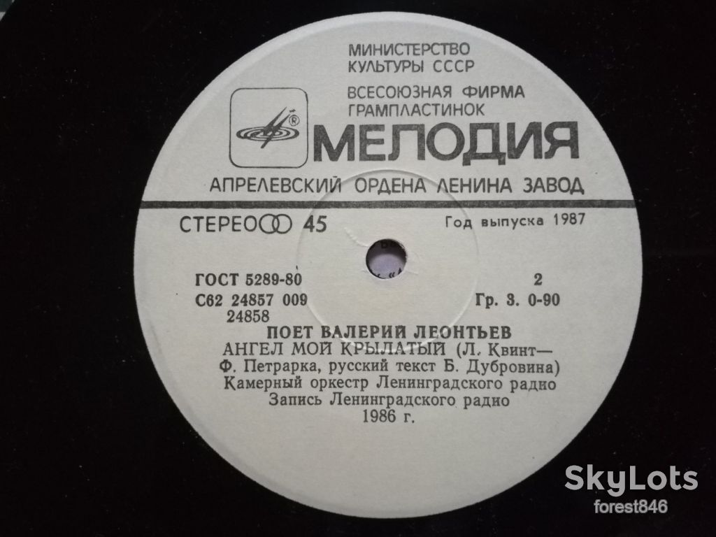 Поет Валерий Леонтьев-Рождение дня  (1)-NM-, 7"-Мелодія - фото фото фото 3